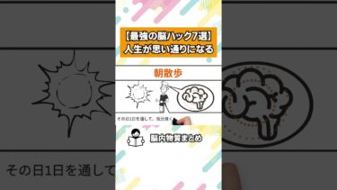 ７つの脳内物質を操れば人生イージー　ドーパミン、セロトニン、アドレナリン、エンドルフィンほか【本要約チャンネル】