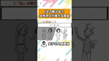 絶対に知っておくべき「女」の性質【本要約チャンネル】