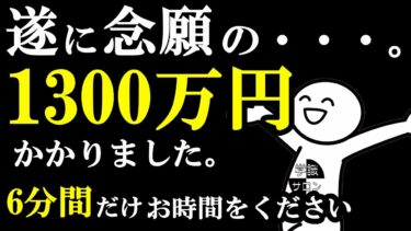 新しい挑戦を始めるんですが皆さんに１つお願いがあります。6分間だけお時間をください。【学識サロン】【学識サロン】