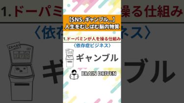 ドーパミンを知れば人を操れる理由【本要約チャンネル】