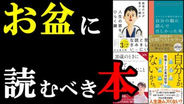 【お盆】読むだけで家族の大事さに気づける本。【学識サロン】