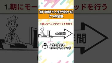 朝の使い方で人生変わる【本要約チャンネル】